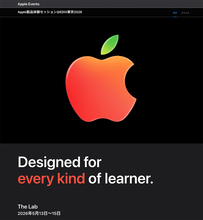 Apple、2026年5月13日～15日東京ビッグサイトにて「Apple製品体験セッション@EDIX東京2026」を開催