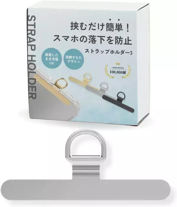 Amazon、LICOMの金属製スマホ ストラップホルダーを698円で販売中（スマイル Sale）