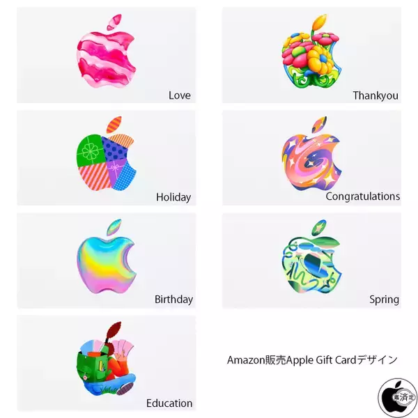 Amazon、Apple Gift Cardに新しい7種類のデザインを追加