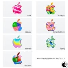Amazon、Apple Gift Cardに新しい7種類のデザインを追加