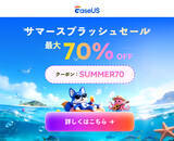 「EaseUS、Macデータ復旧ソフトなどを70%オフで販売する「EaseUS 2026 サマースプラッシュセール」を開催（6/30まで）」の画像1