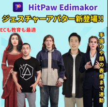 ジェスチャーアバター新登場：AIアバターで自然な手振り動画を作ろう【PR】