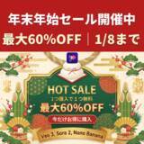 「【1/8まで】HitPaw Edimakor 年末年始セール開催中｜最大60％OFF＋買い切り特典も【PR】」の画像1