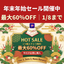 【1/8まで】HitPaw Edimakor 年末年始セール開催中｜最大60％OFF＋買い切り特典も【PR】