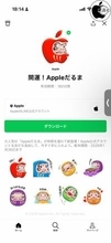 Apple、LINEで無料スタンプ「開運！Appleだるま 2026」の配布を開始