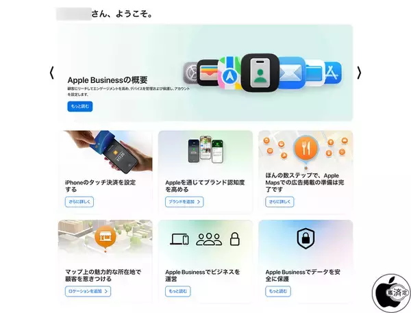 Apple、企業向けオールインワンプラットフォーム「Apple Business」を提供開始
