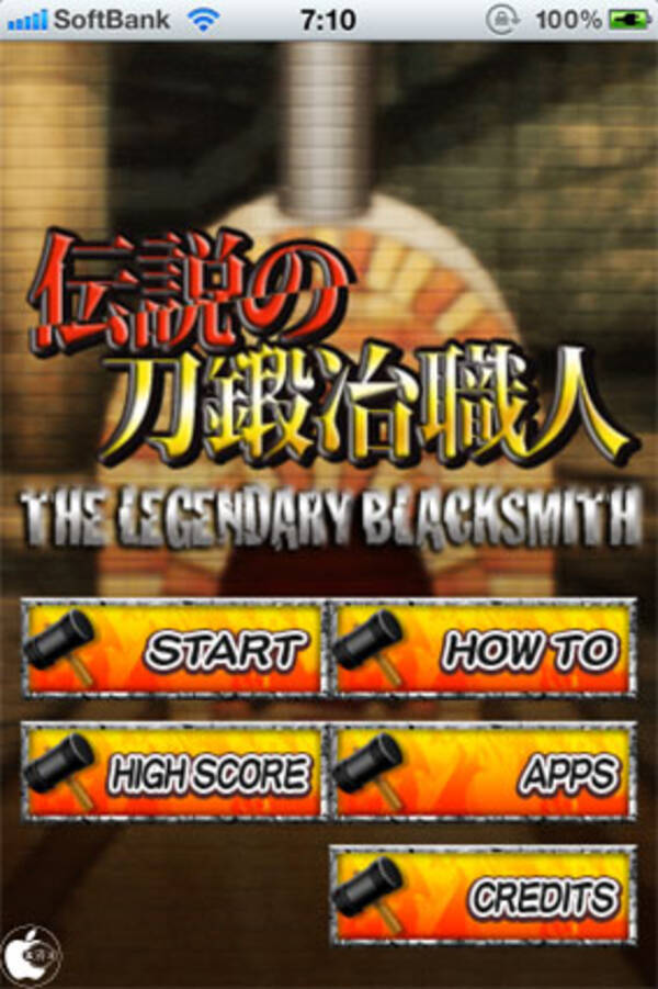 刀を作るゲームアプリ 伝説の刀鍛冶職人 を試す 10年12月13日 エキサイトニュース