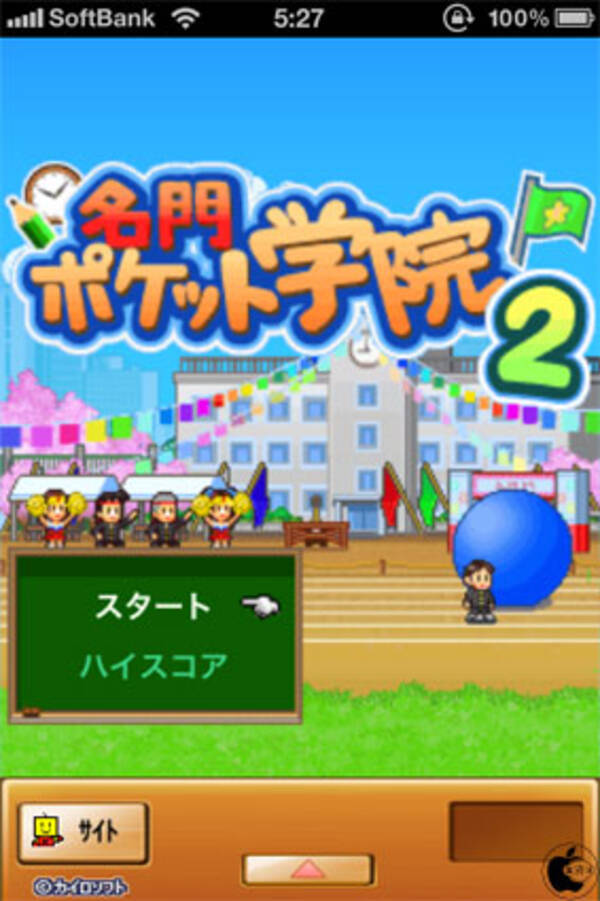 学校経営ゲームアプリ 名門ポケット学院2 を試す 11年4月21日 エキサイトニュース