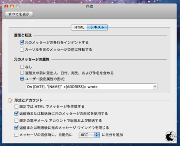 Outlook For Mac 2011の返信時に 署名を最下段に挿入されるようにする方法 2011年7月2日 エキサイトニュース