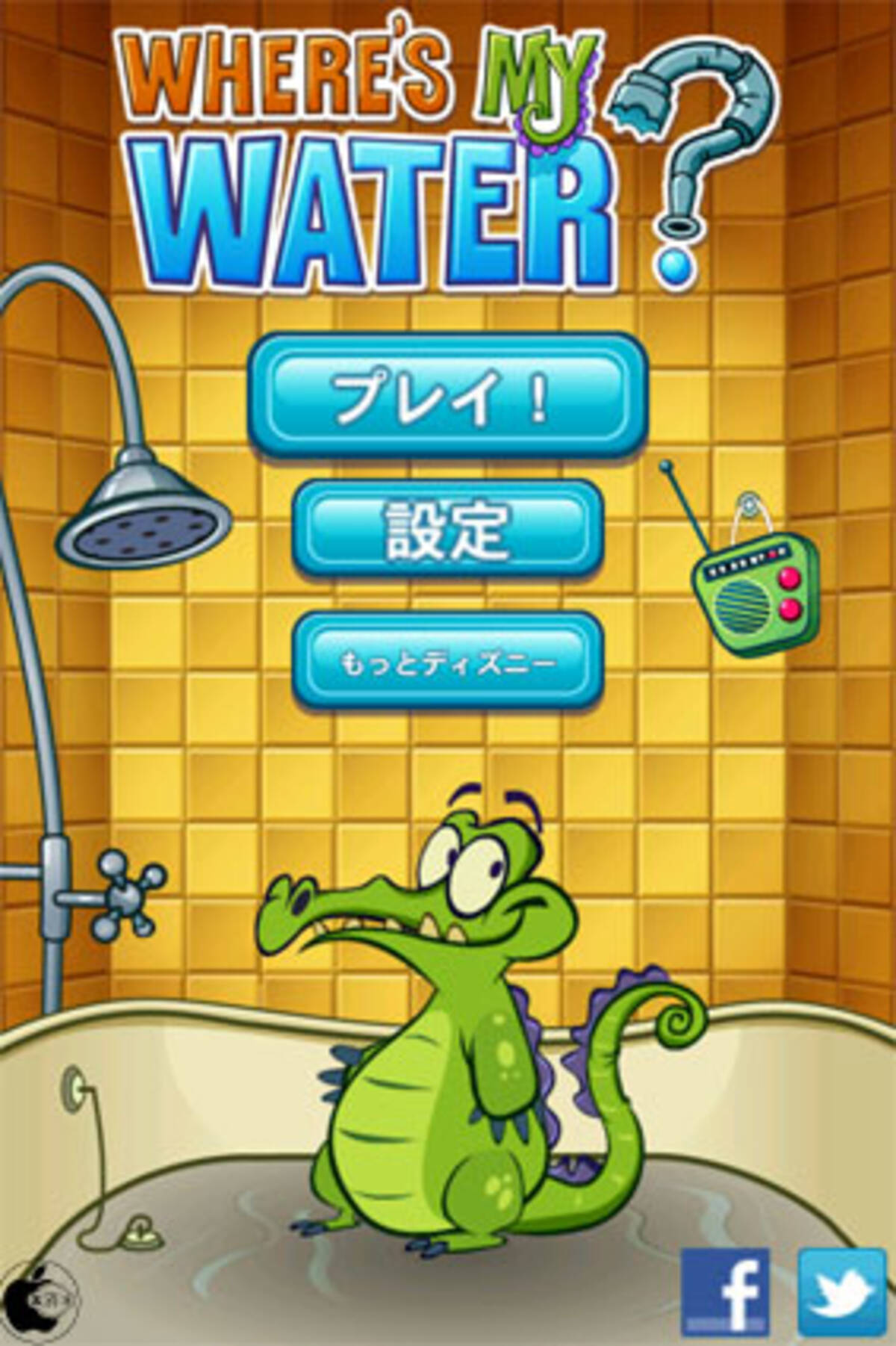 ワニのスワンピーのお風呂に水を導くゲームアプリ Wheres My Water を試す 11年9月24日 エキサイトニュース