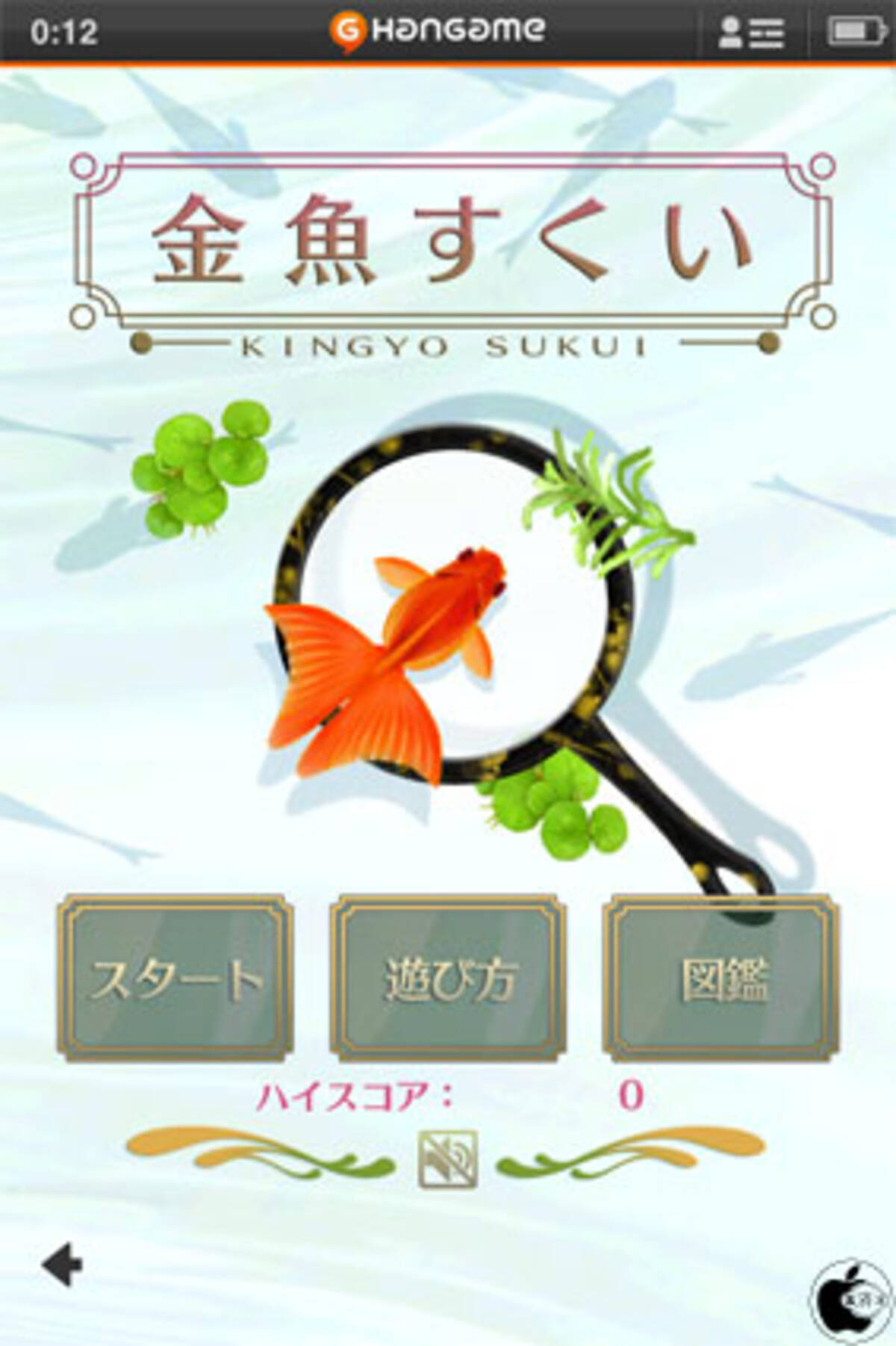 金魚すくいゲームアプリ 金魚すくい By Hangame を試す 12年5月2日 エキサイトニュース