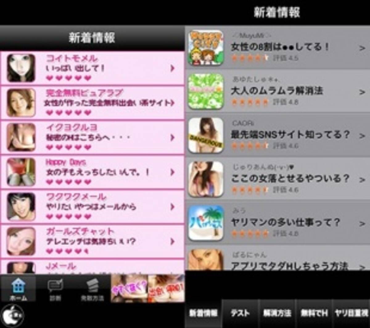 App Storeに 出会い系サイトに誘導するアプリ 欲求不満集合 と 今夜はスッキリ ストレス解消 が登場 12年10月23日 エキサイトニュース