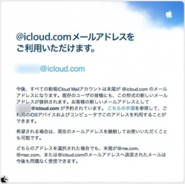 Apple Apple Idの新規icloud アカウントとして Icloud Com のみの提供になると説明 2012年11月9日 エキサイトニュース