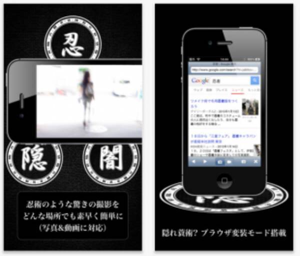 Irvine Arden 隠密撮影専用iphoneアプリ 忍者カメラ をリリース 13年2月22日 エキサイトニュース