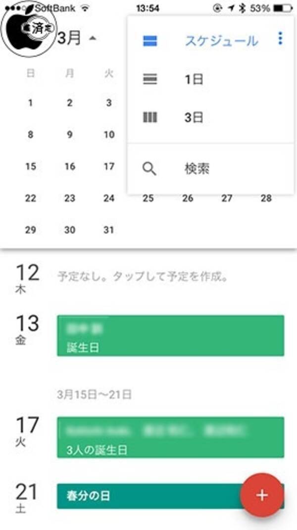 Google Iphone用カレンダーアプリ Googleカレンダー をリリース