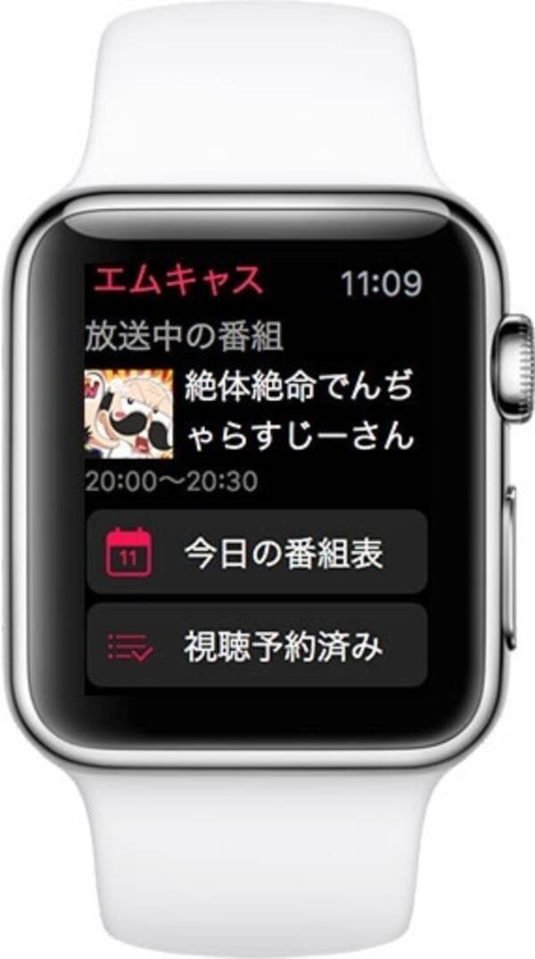 Tokyo Mx Apple Watchに対応したios用テレビ番組無料視聴アプリ エムキャス 1 1 3 をリリース 15年8月24日 エキサイトニュース