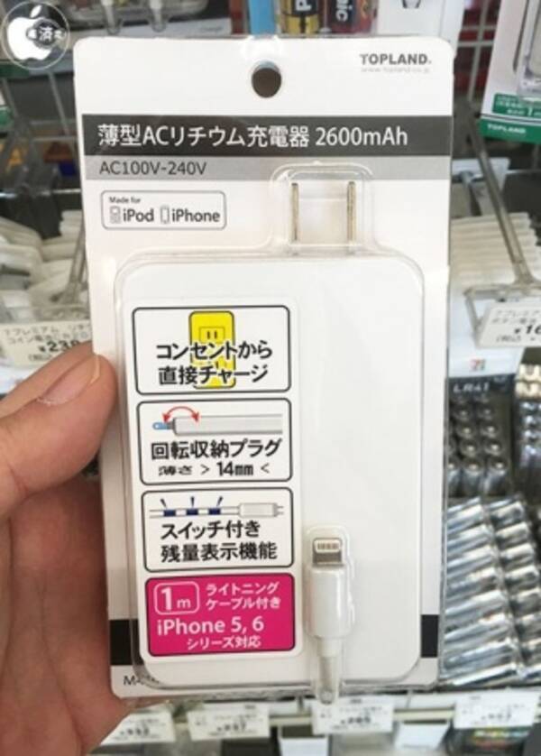 セブン イレブン トップランドのlightningケーブル付属薄型acリチウム充電器 2600mah M4166 を販売開始 15年12月16日 エキサイトニュース