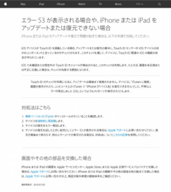 Apple エラー 53 が表示され Iphone Ipad をアップデートまたは復元できない問題に対応した Ios 9 2 1 Build 13d をitunes経由で提供 16年2月19日 エキサイトニュース