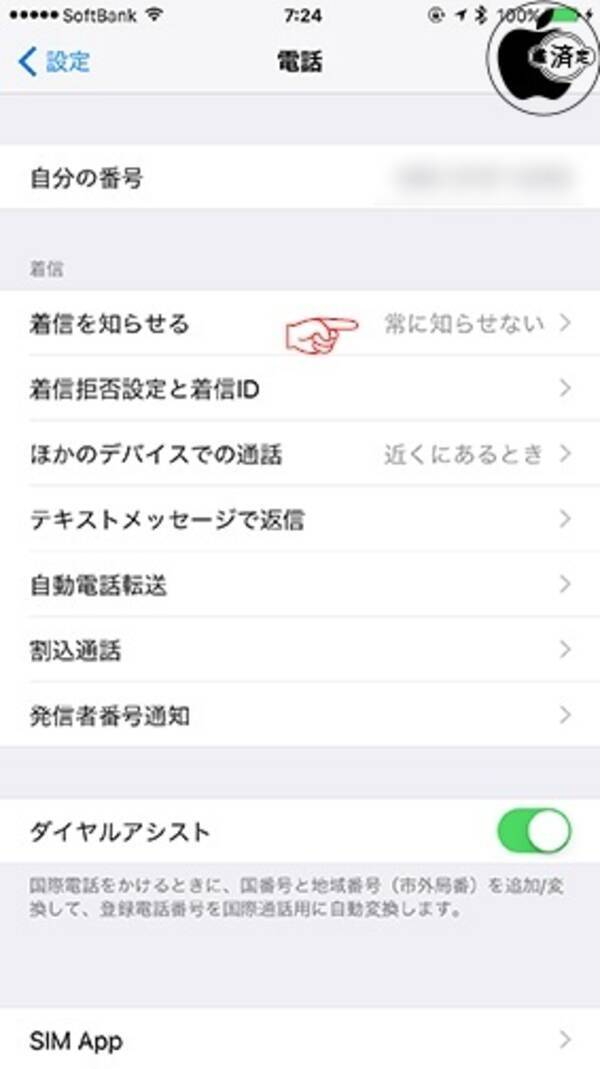 Ios 10 電話の着信 常に知らせない がデフォルトに 2016年9月14日 エキサイトニュース