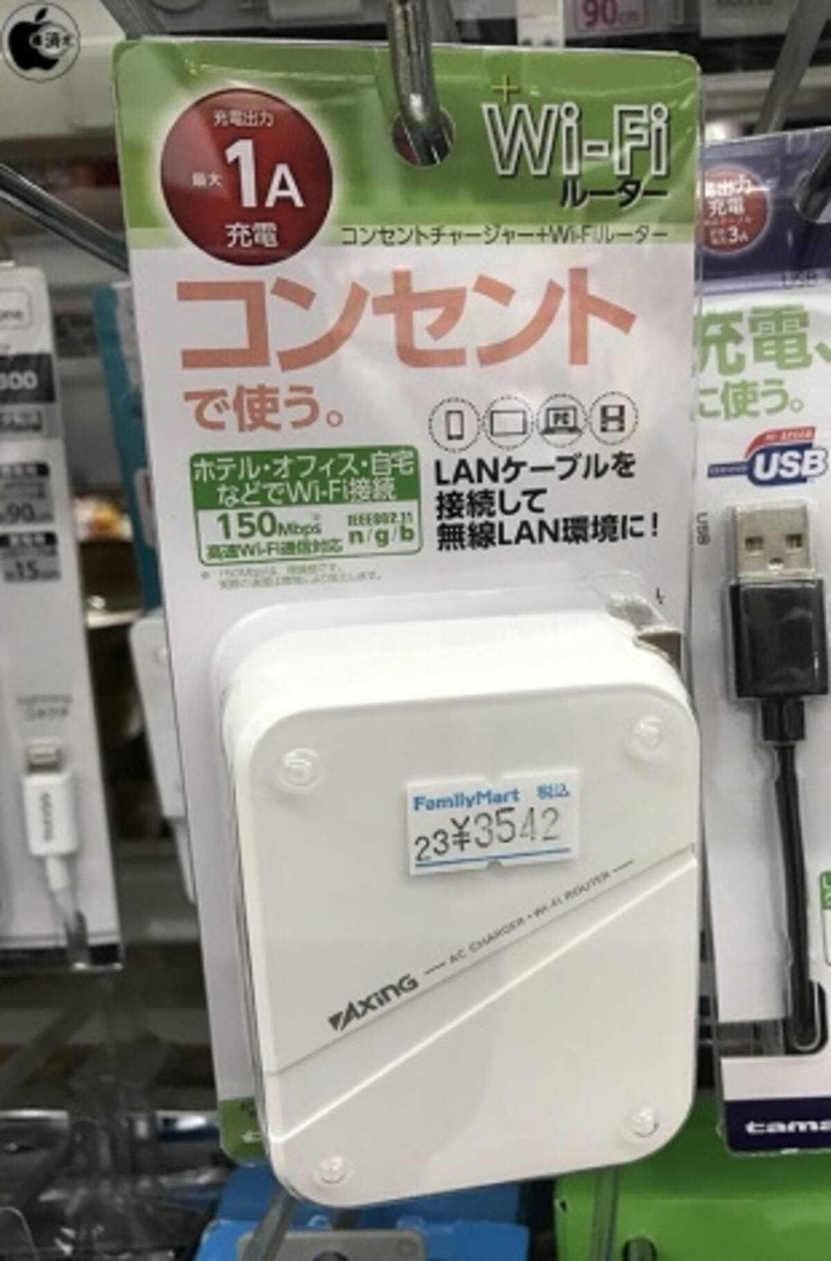 ファミリマート 多摩電子工業のac充電器 Wi Fiルーター Fsk15 を販売開始 16年11月13日 エキサイトニュース