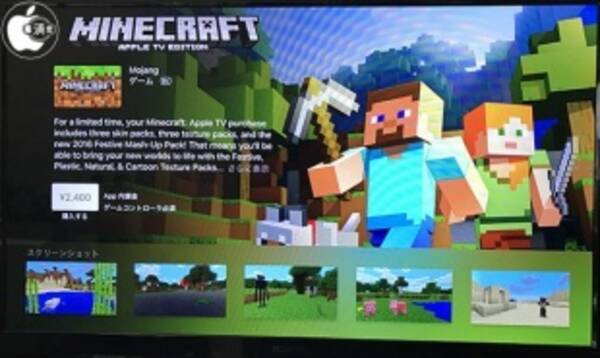 Microsoft Tvos用ゲームアプリ Minecraft Apple Tv Edition をリリース 16年12月日 エキサイトニュース