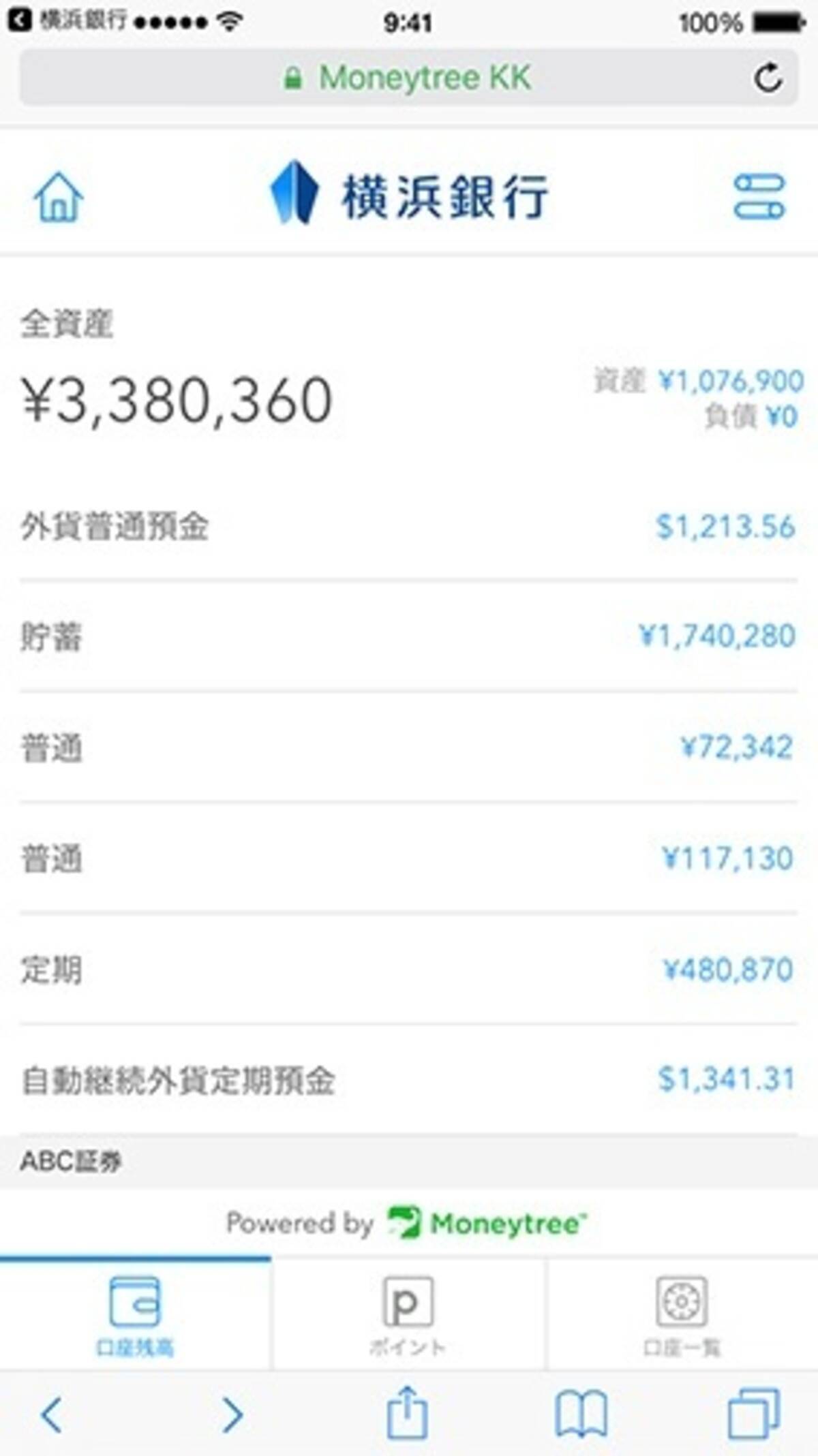 横浜銀行 横浜銀行残高照会アプリに マネ ツリーの 一生通帳 By Moneytree 機能を追加 17年3月27日 エキサイトニュース