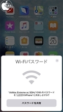 iOS 11：Wi-Fiアクセスポイントのパスワードを共有する「Wi-Fiパスワード共有」機能