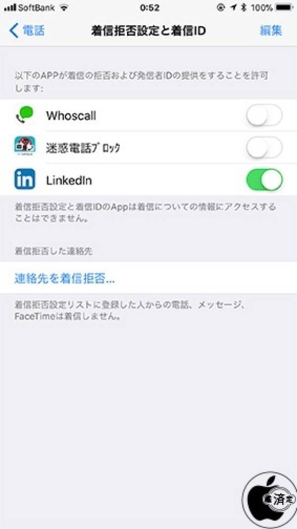 Linkedin Iphoneの着信拒否設定と着信idに対応したsnsクライアントアプリ Linkedin 9 1 47 をリリース 17年10月2日 エキサイトニュース