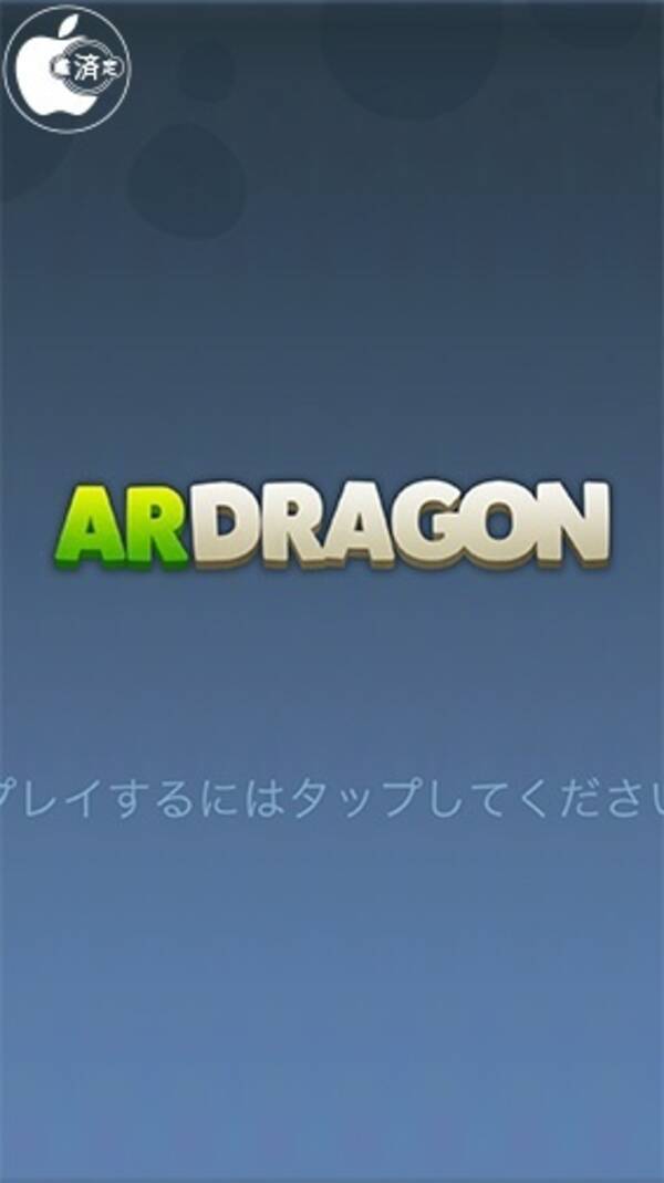 ドラゴンを育てるarゲームアプリ Ar Dragon を試す 2017年10月16日 エキサイトニュース