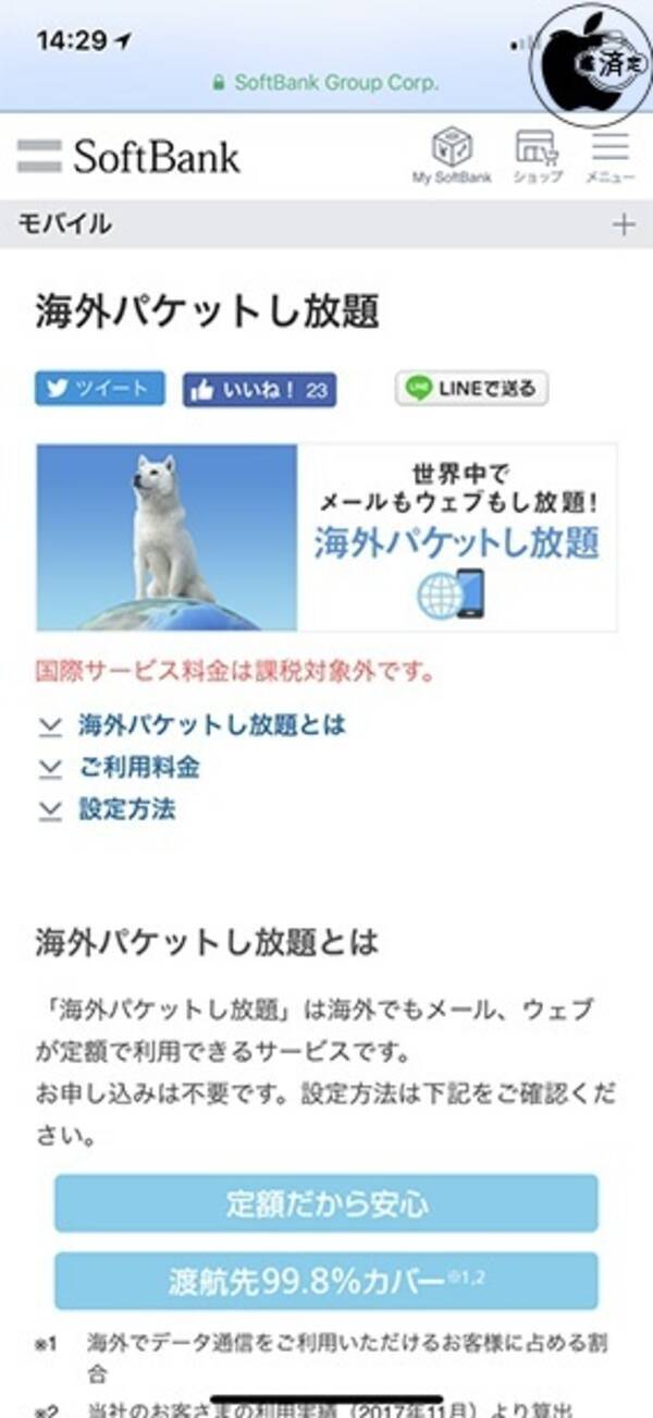 ソフトバンク 2月1日から 海外パケットし放題 が定額対象となる通信事業者の設定が不要で利用可能に 18年1月26日 エキサイトニュース