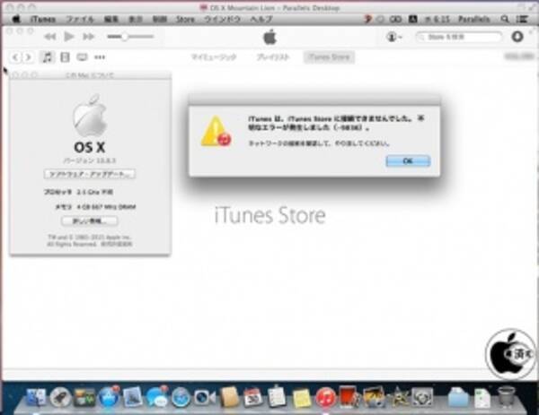 Os X Mountain Lion以下のmacosで Itunes Store Mac App Store に接続できない エラーコード 96 アップデート 18年5月30日 エキサイトニュース