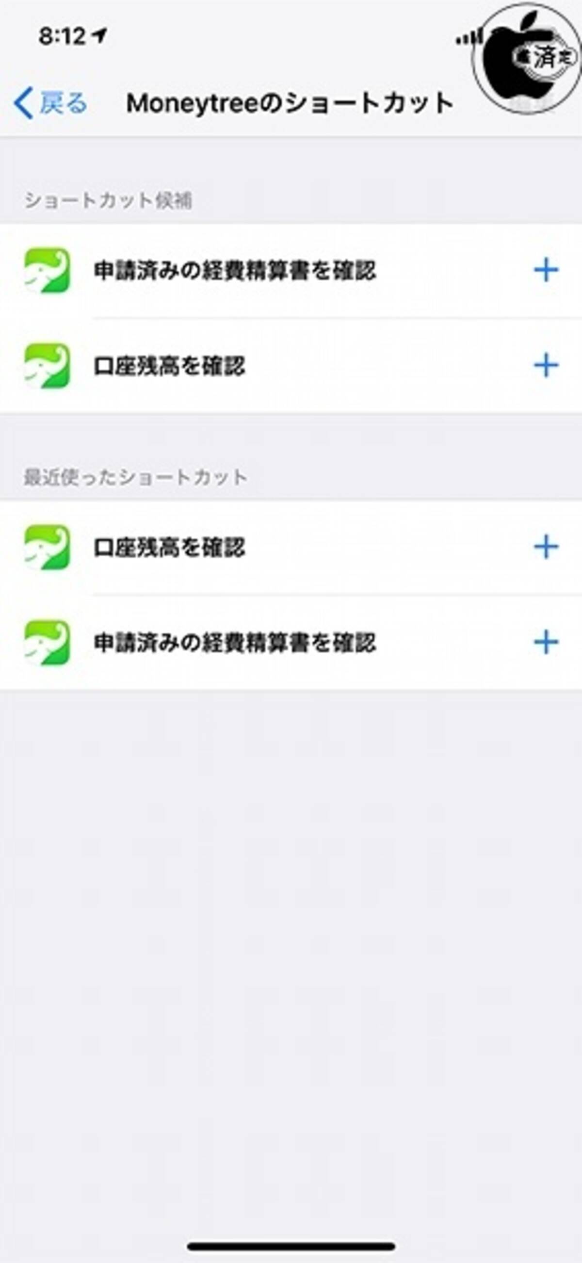 Moneytreeアプリ Ios 12のsiriショートカットに対応 18年9月23日 エキサイトニュース