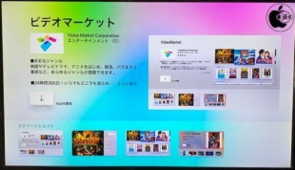 動画配信アプリ ビデオマーケット がtvosに対応 18年11月12日 エキサイトニュース