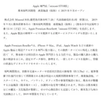 熊本初のapple Premium Reseller Misumi Store 熊本 がオープン 19年9月21日 エキサイトニュース