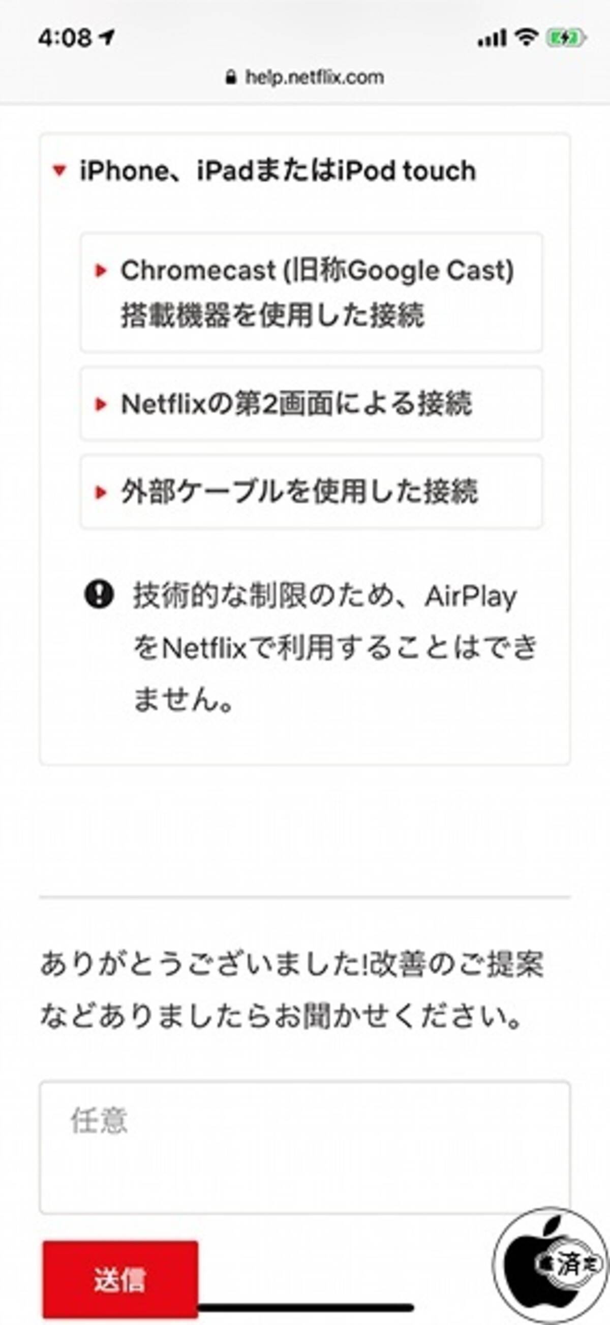 Netflix Netflixアプリからairplay機能を削除 19年4月7日 エキサイトニュース