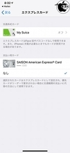 iOS 12.3：WalletとApple Payのエクスプレスカード設定にAmerican Expressなどが設定可能に