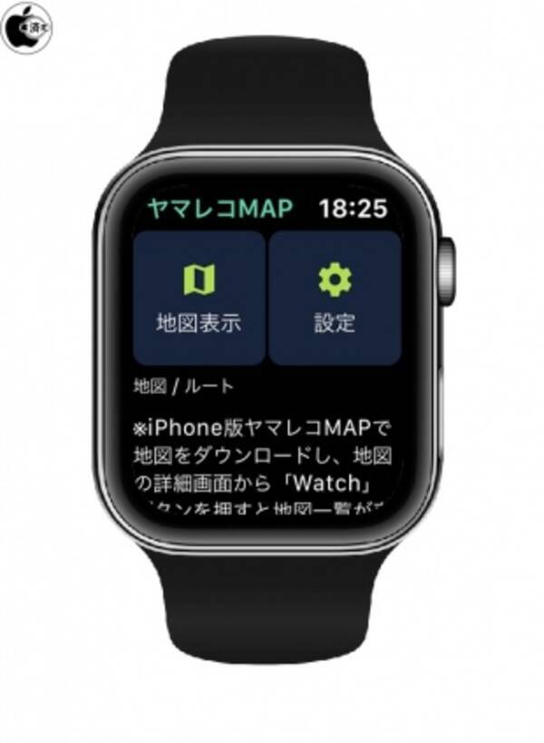 ヤマレコ 登山地図アプリ ヤマレコmap がapple Watchに対応 2019年6月17日 エキサイトニュース
