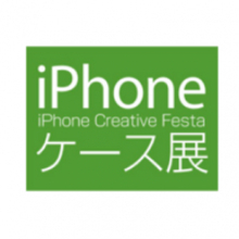 2019年11月23日,24日に「iPhoneケース展 in 名古屋 2019」が開催
