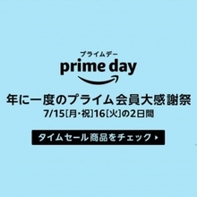 Amazon.co.jp、Amazonプライム会員向けのビッグセール「プライムデー 2019」を開催