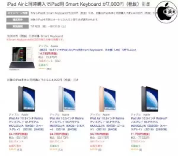 「ビックカメラ.com、iPad Airと10.5インチiPad Air用Smart Keyboardを同時購入で7,000円引きになるキャンペーンを実施」の画像