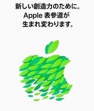Apple、２つのApple Storeティーザーバナーを公開
