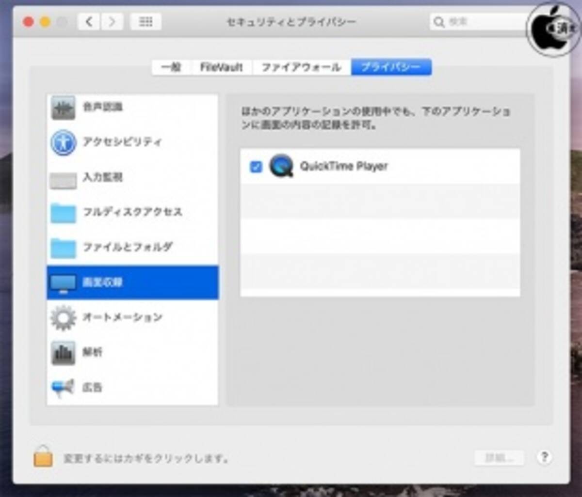 Macos Catalina セキュリティとプライバシーの変更点 19年10月8日 エキサイトニュース