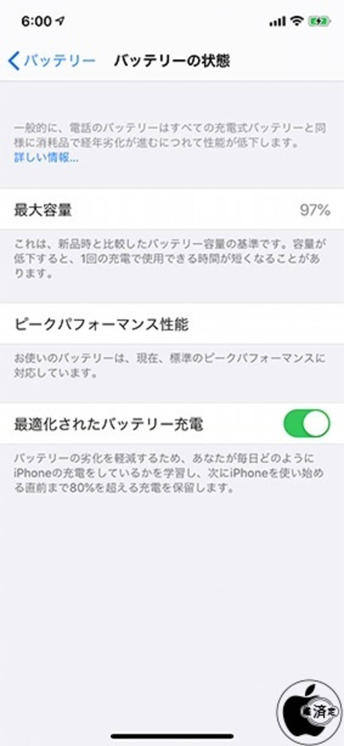 Ios 13 バッテリーの充電を最適化が可能に 19年9月日 エキサイトニュース
