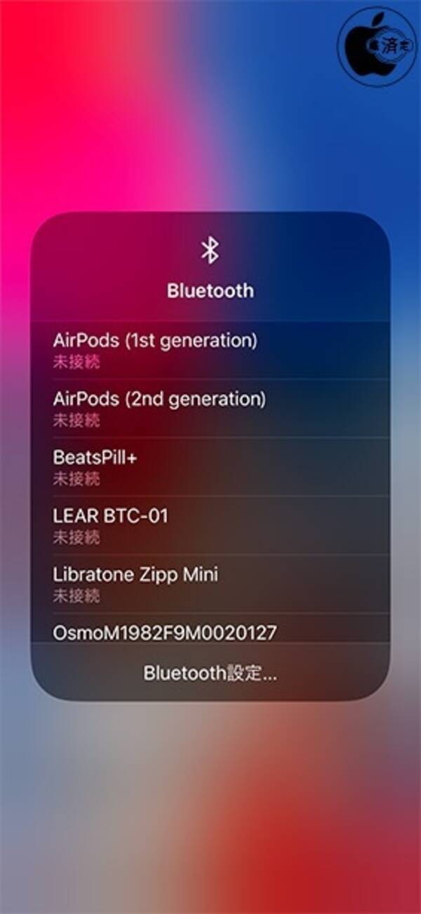 Ios 13 コントロールセンターで Wi Fiやbluetoothの接続先を変更可能に 2019年9月20日 エキサイトニュース