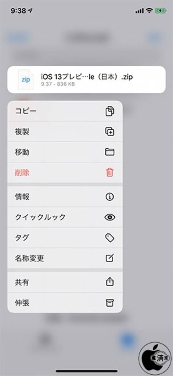 Ios 13 ファイルアプリで Zip形式の圧縮と解凍が可能に 19年9月日 エキサイトニュース