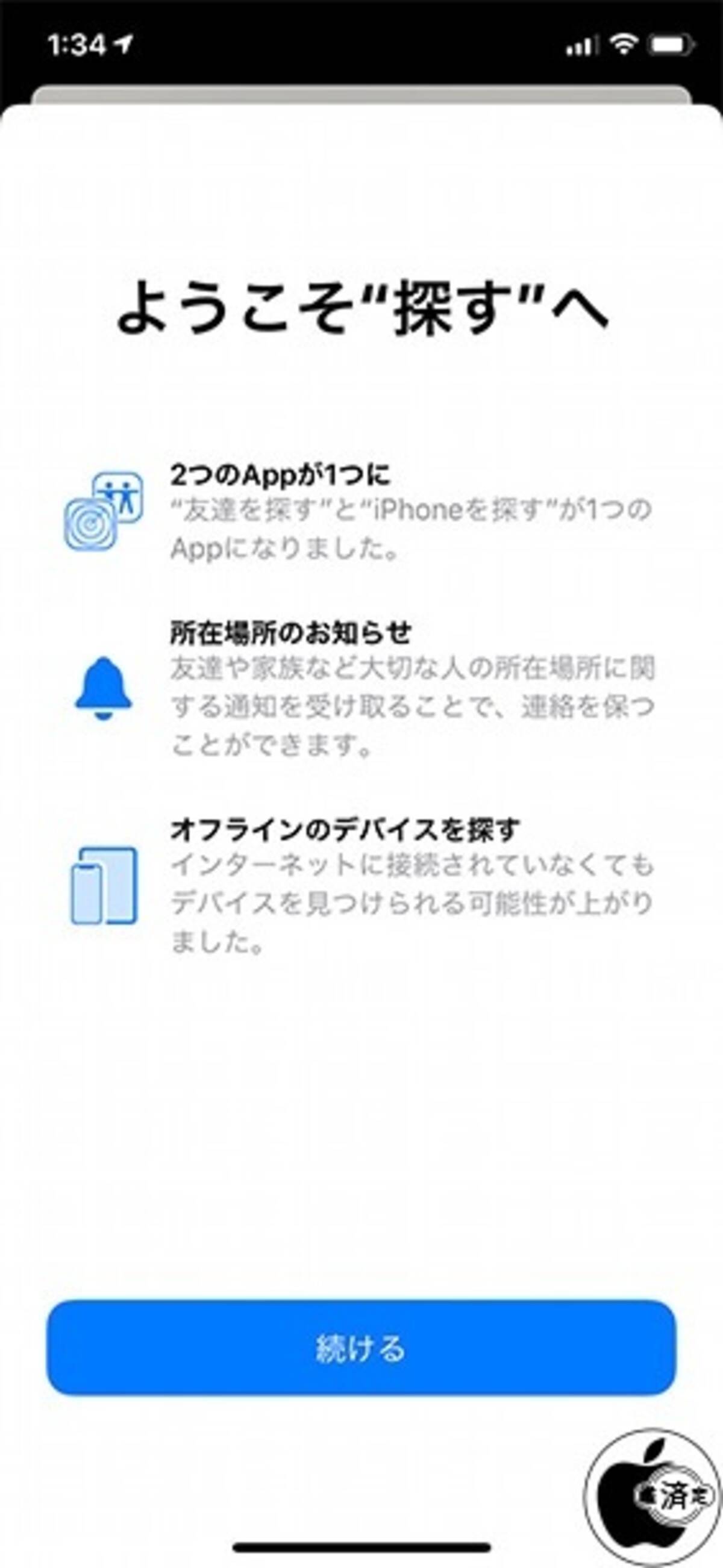 Ios 13 Iphoneを探すと友達を探すが一つになった 探す アプリ 19年9月日 エキサイトニュース