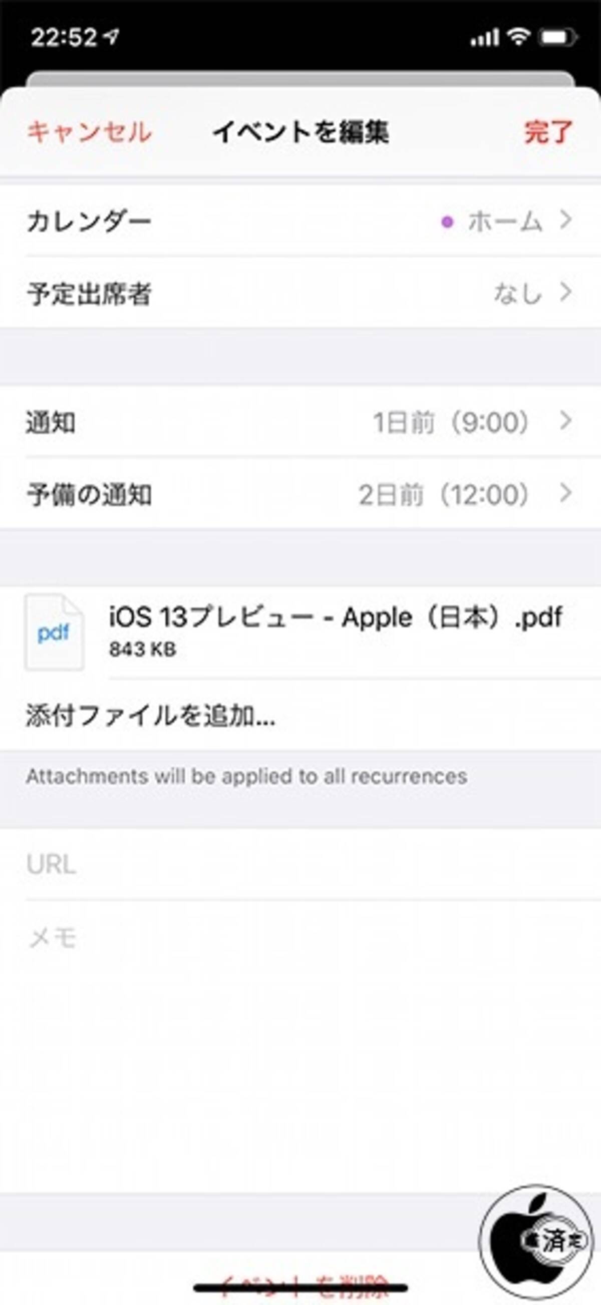 Ios 13 カレンダーにファイルappからファイル添付が可能に 2019年9月20日 エキサイトニュース