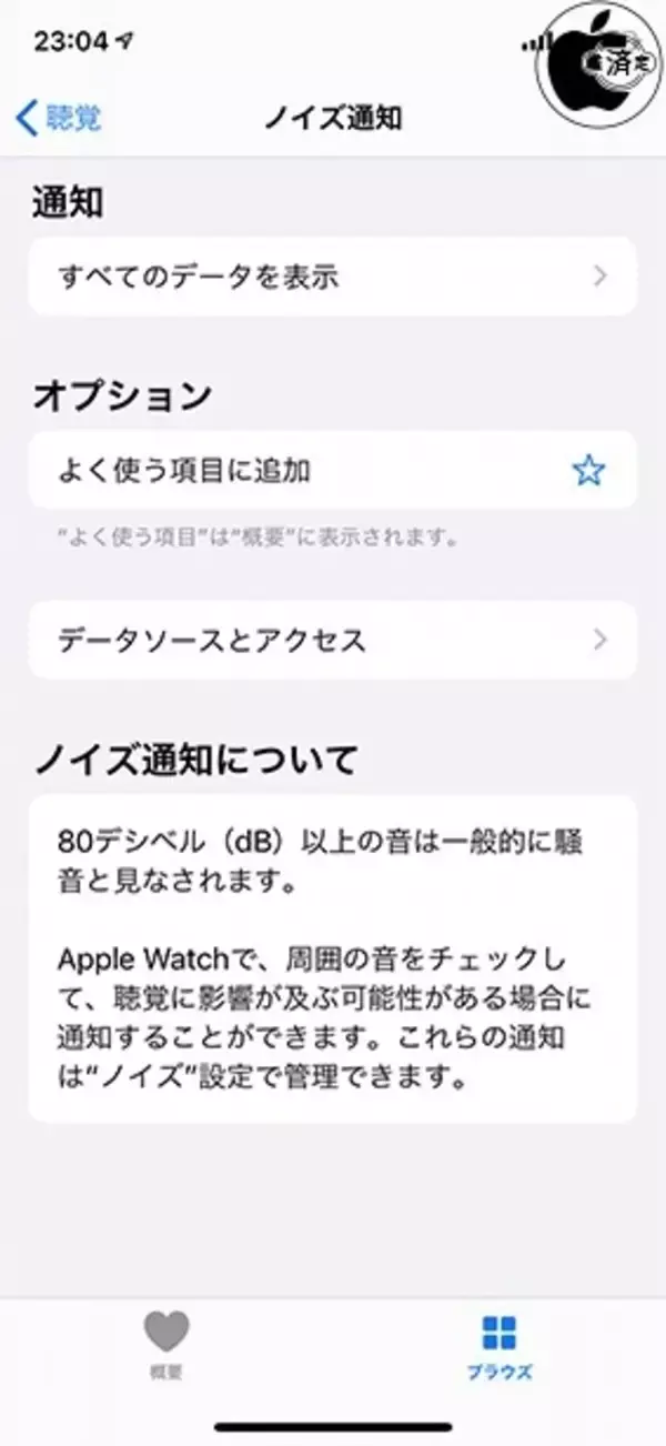 iOS 13：新しいヘルスケア