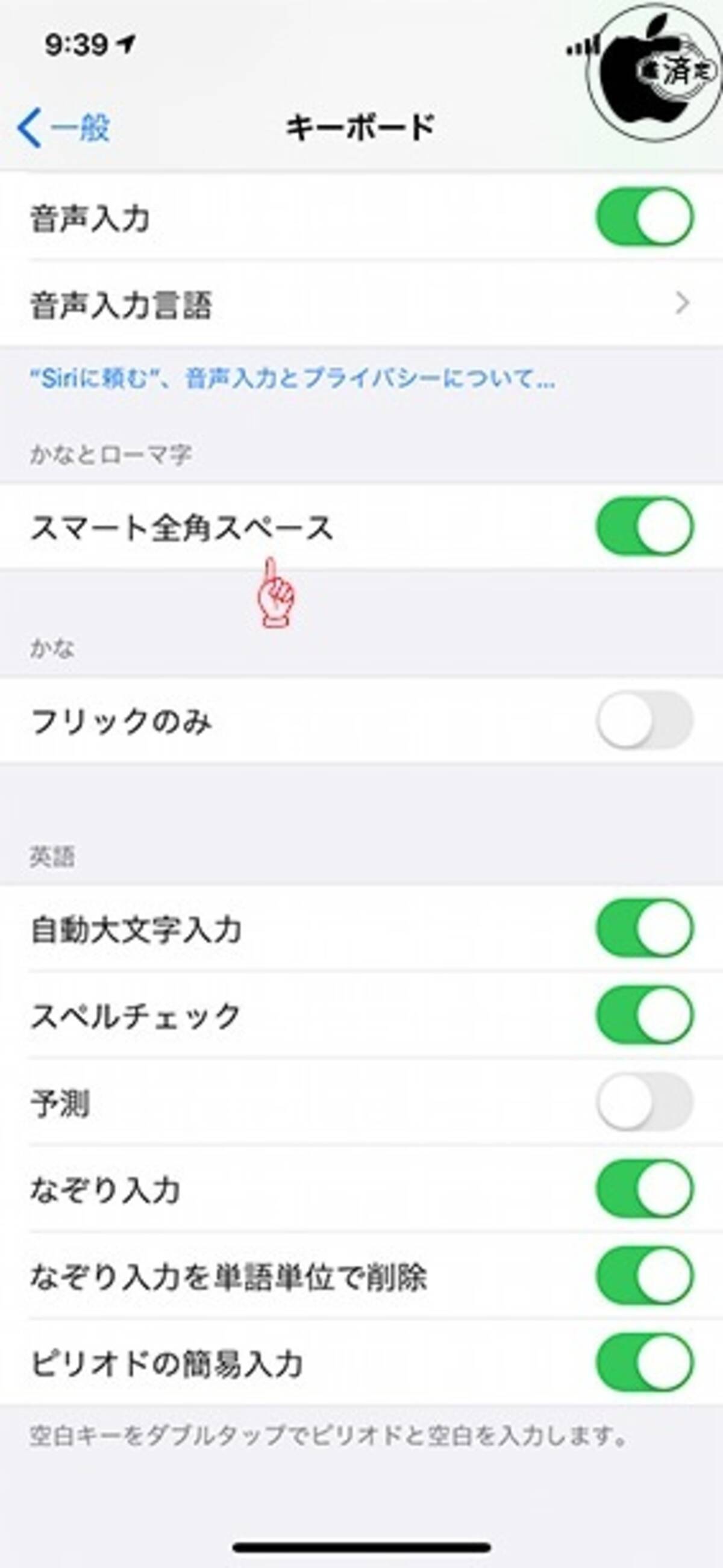 Ios 13 かな 英数字入力で全角 半角スペース入力を自然に切り替える スマート全角スペース 機能 19年9月日 エキサイトニュース