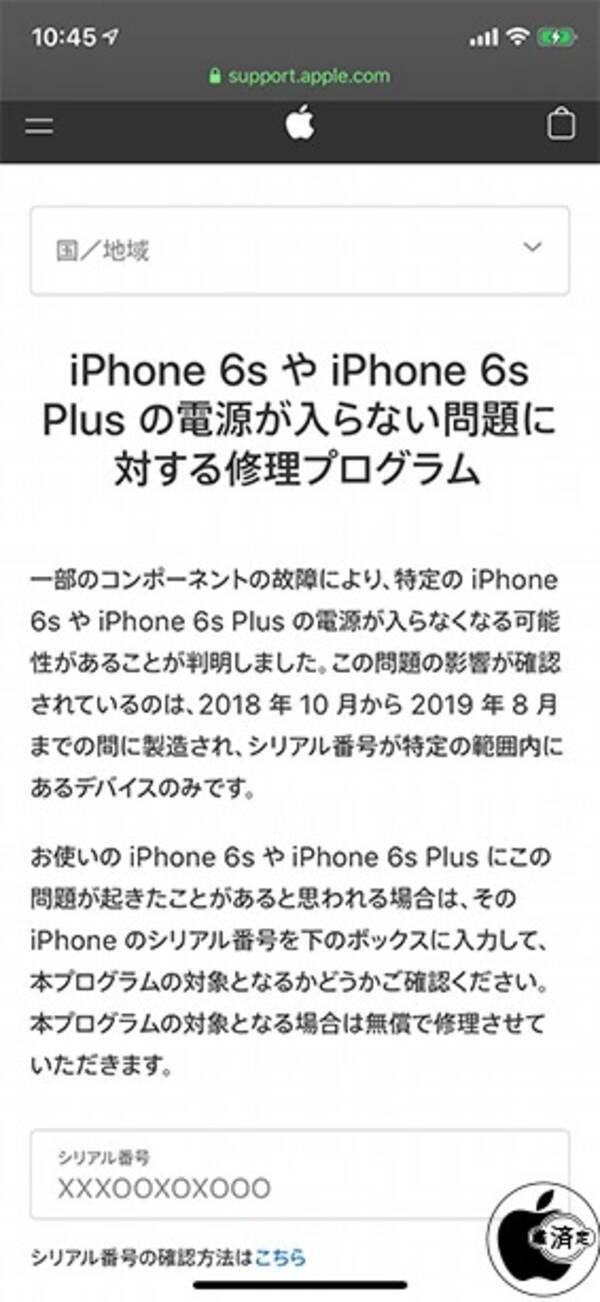 Apple Iphone 6s や Iphone 6s Plus の電源が入らない問題に対する修理プログラム を提供開始 2019年10月5日 エキサイトニュース